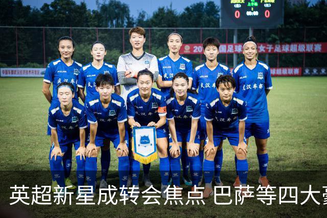 英超新星成转会焦点 巴萨等四大豪门争抢